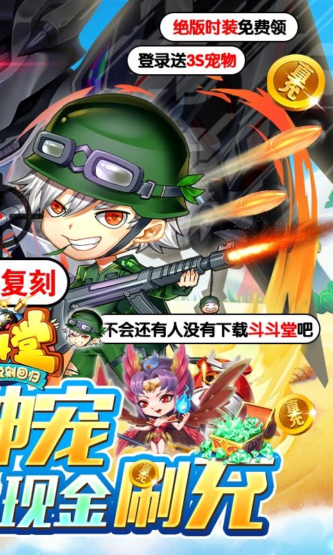 斗斗堂GM神寵現金刷充