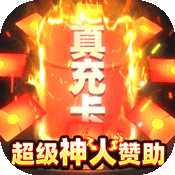 風起蒼嵐神火萬充紅包版