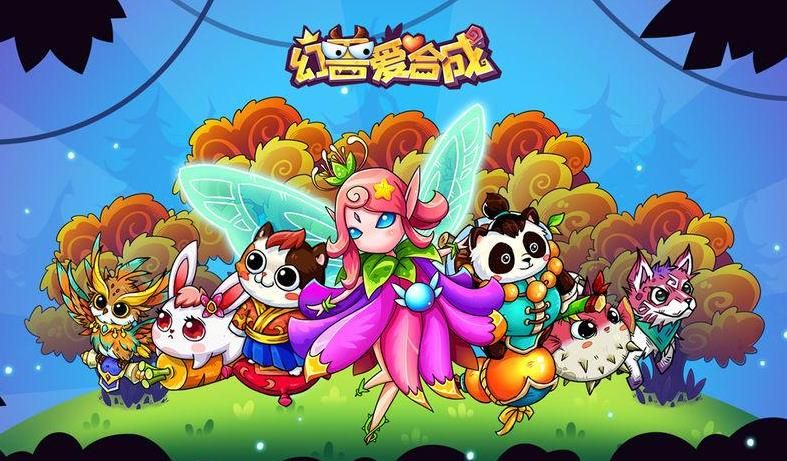 幻獸愛(ài)合成兌換碼大全