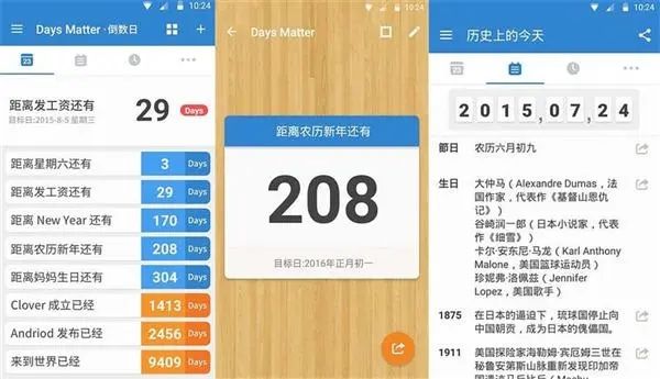 十大好用的倒數日軟件