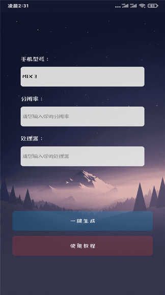 pubgtool畫質(zhì)修改器蘋果版
