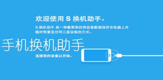 換機軟件哪個好用？