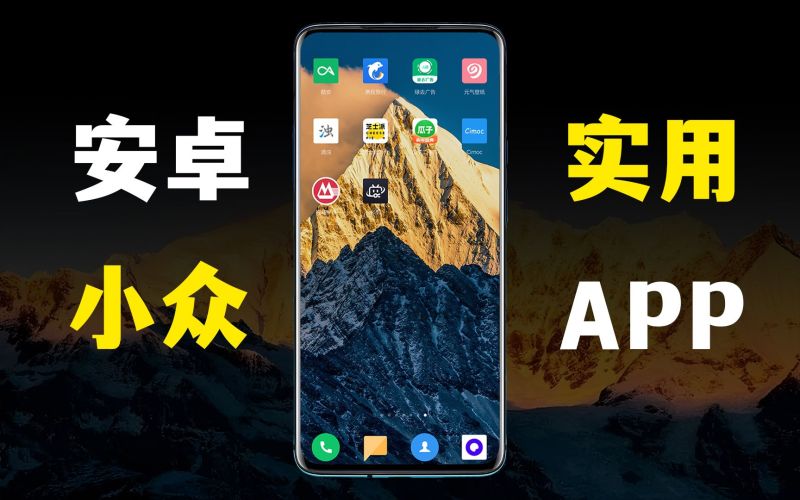 稀奇古怪好玩有用的app