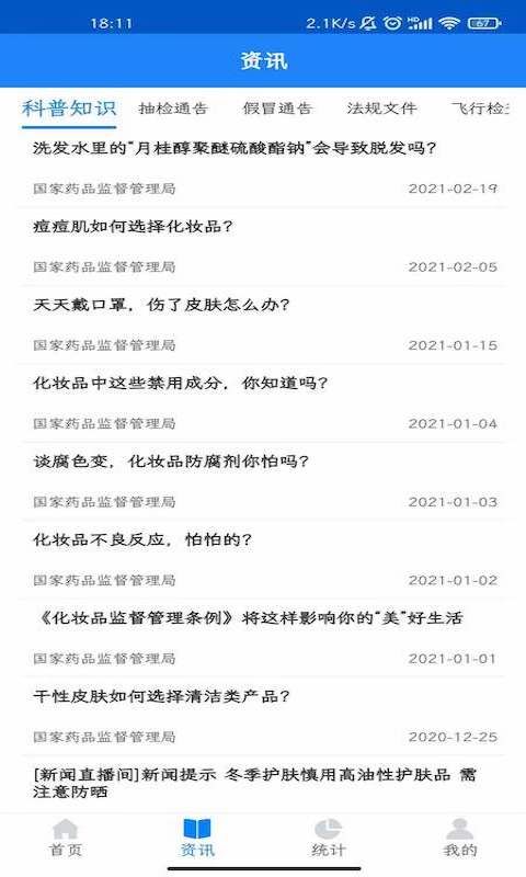 化妝品監(jiān)管