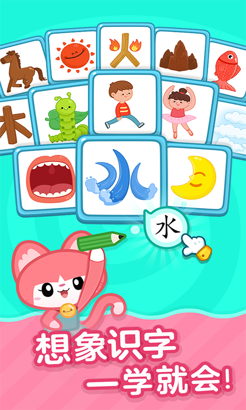 叫叫識字寶寶認字