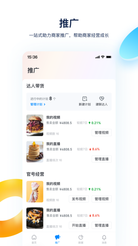 抖音來客appv5.6.0