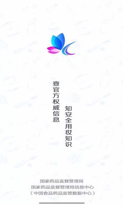 化妝品監(jiān)管