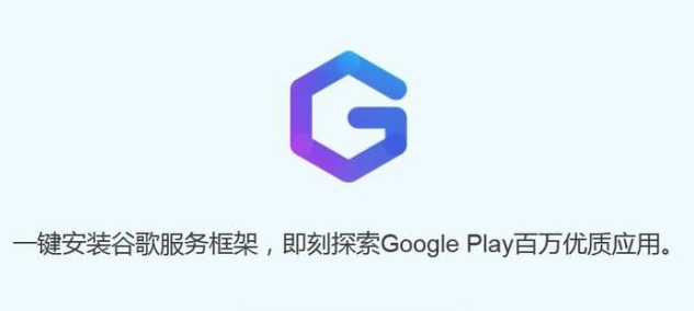 谷歌三件套一鍵安裝器有哪些？