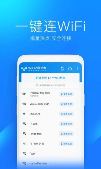 萬能鑰匙wifi(WiFi Master Key)