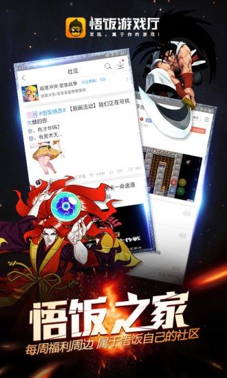 悟飯游戲廳官方正版v5.0.0.0