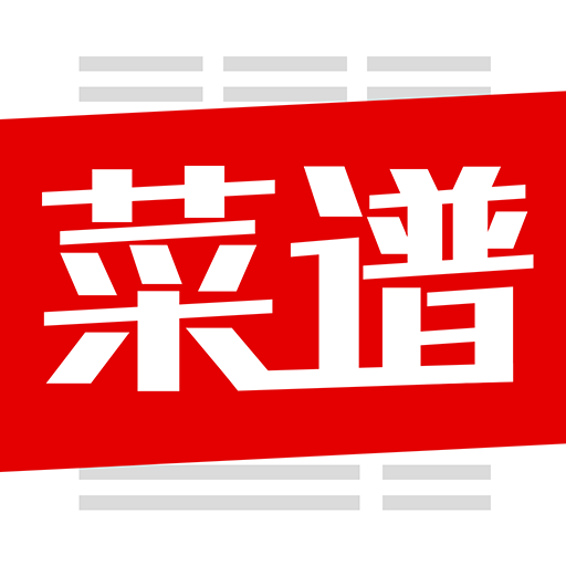 超級(jí)菜譜大全