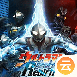 奧特曼格斗進化重生