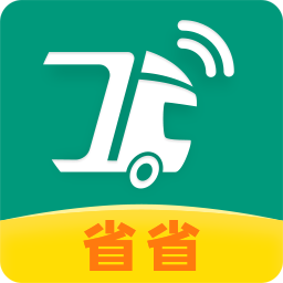 省省回頭車