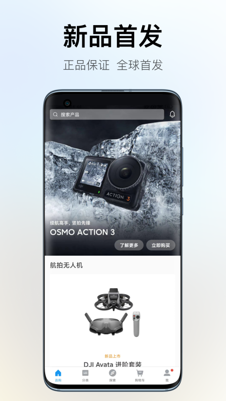 大疆商城(DJI Store)