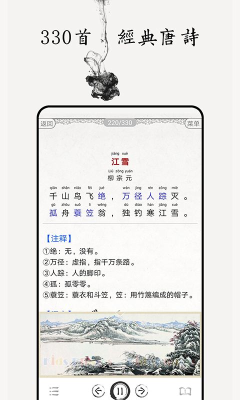 唐詩(shī)三百首圖文