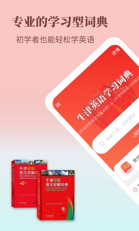 牛津英語學(xué)習(xí)詞典