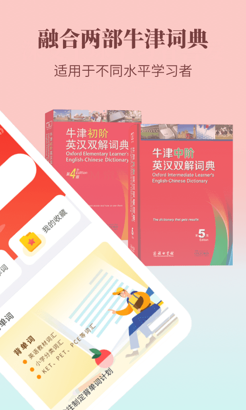 牛津英語學(xué)習(xí)詞典