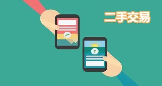 二手交易平臺(tái)app
