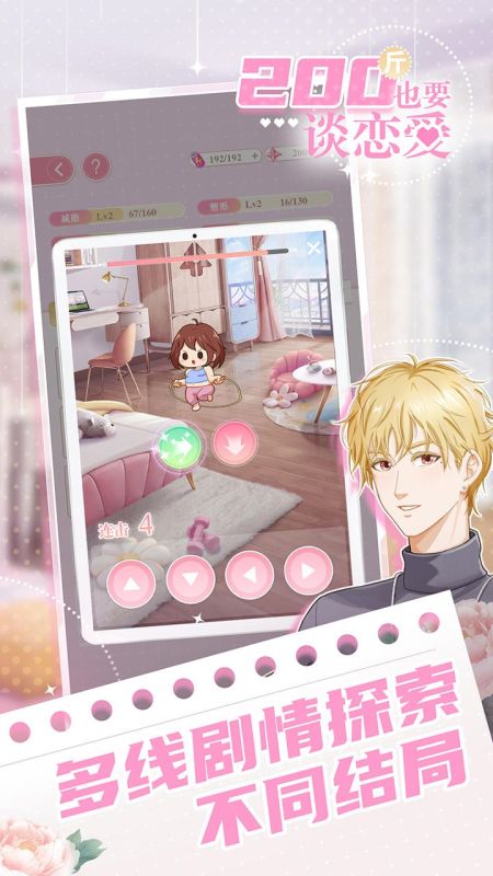 200斤也要談戀愛