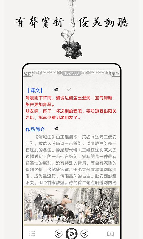 唐詩(shī)三百首圖文