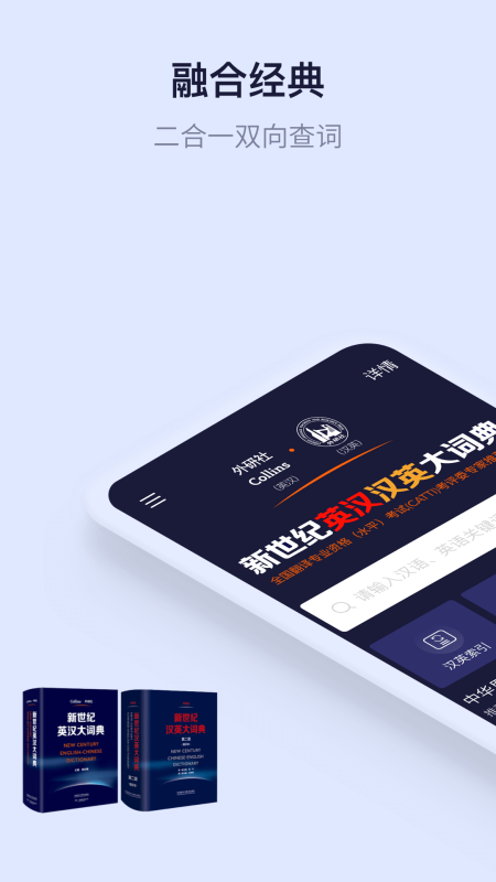 新世紀英漢漢英大詞典