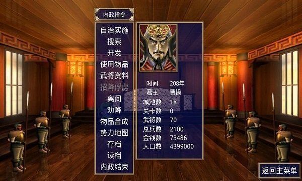 三國群英傳2v2.9.0中文版