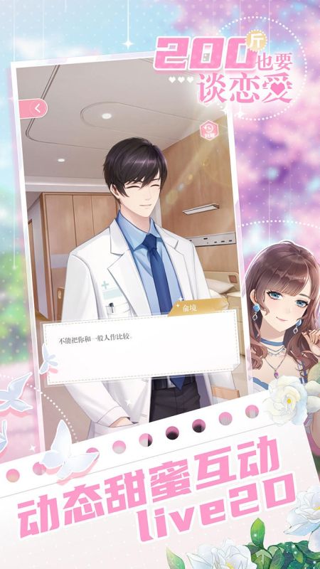 200斤也要談戀愛