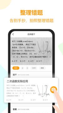 橙果錯(cuò)題本