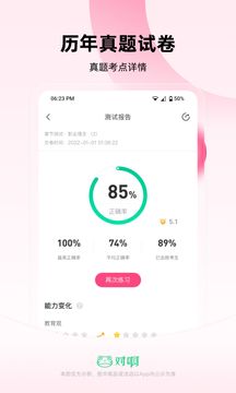 教師資格證隨身學