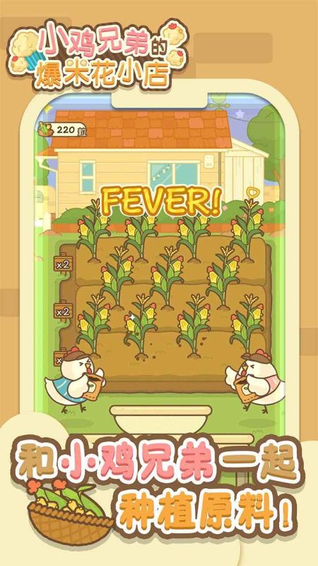 小雞兄弟的爆米花店鋪