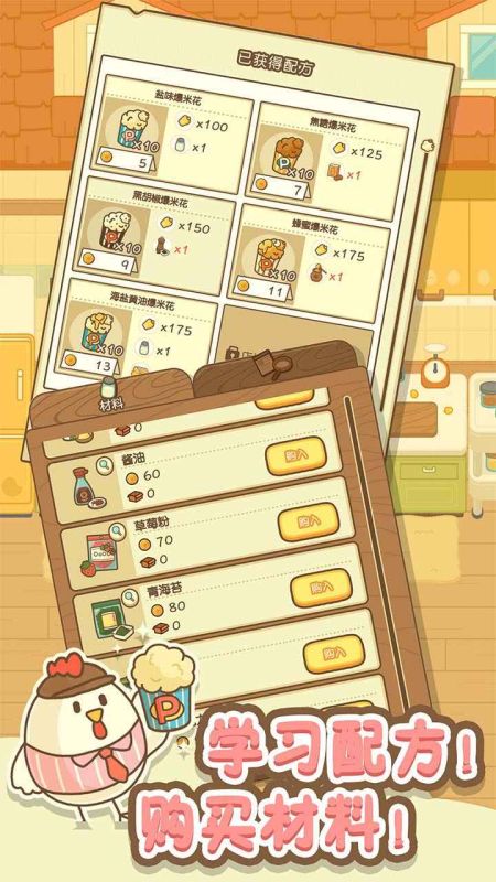 小雞兄弟的爆米花店鋪