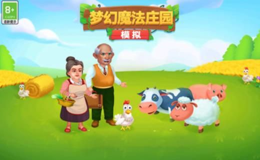 模擬夢幻魔法莊園