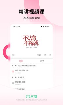 教師資格證隨身學