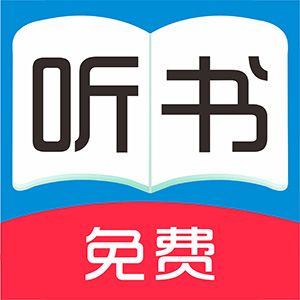 暢聽聽書大全