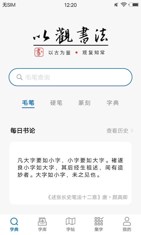 以觀書法