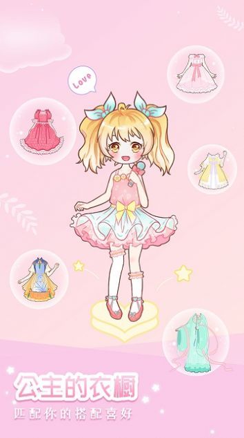 裝扮小公主換裝秀