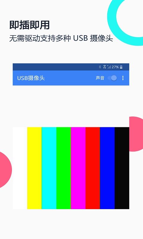 usb攝像頭app