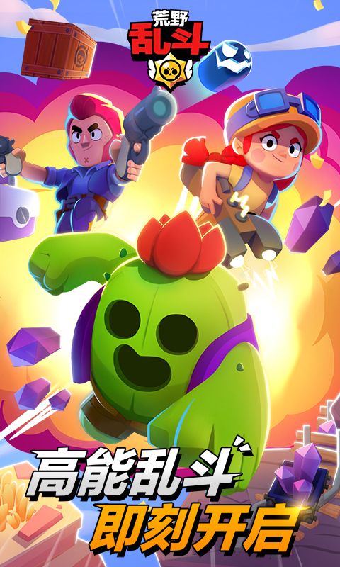 荒野亂斗(Brawl Stars)