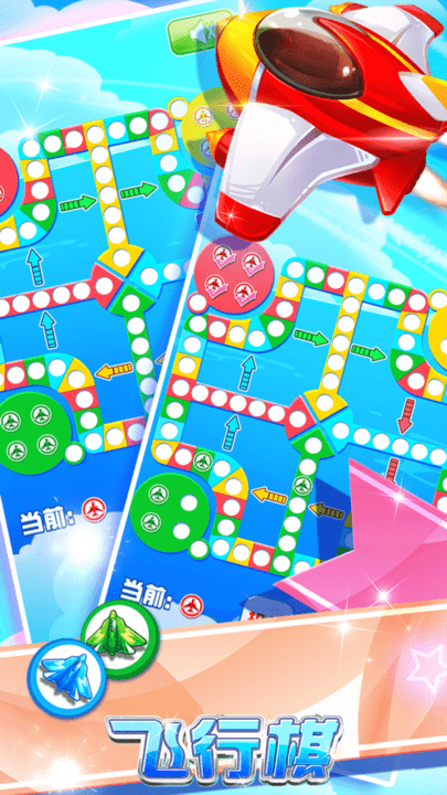 飛行棋黃金版(Ludo)