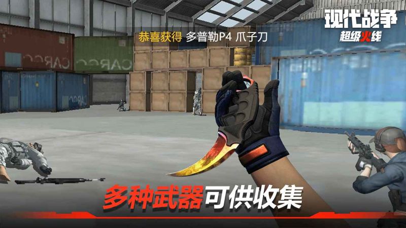 現(xiàn)代戰(zhàn)爭(zhēng)超級(jí)火線