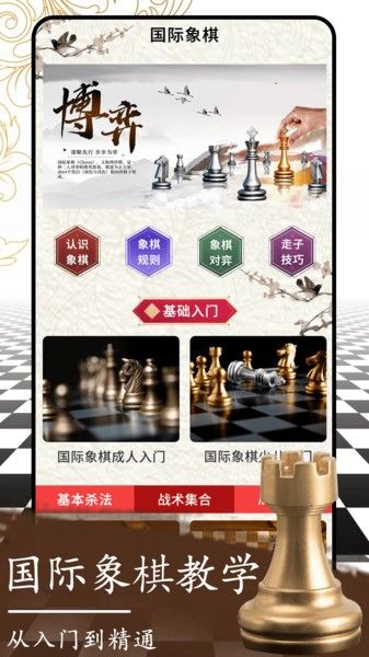 開心國際象棋
