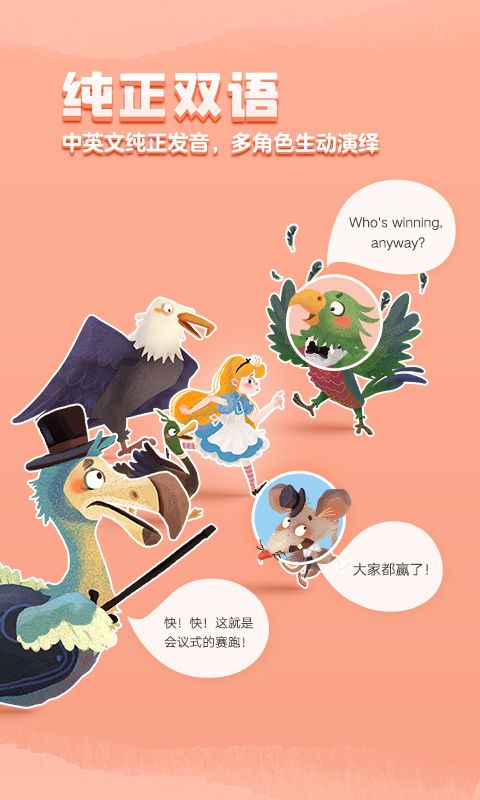 洪恩雙語繪本(iHumanBooks)