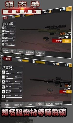 狙擊手戰(zhàn)場行動