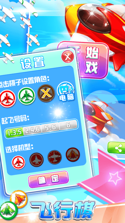 飛行棋黃金版(Ludo)