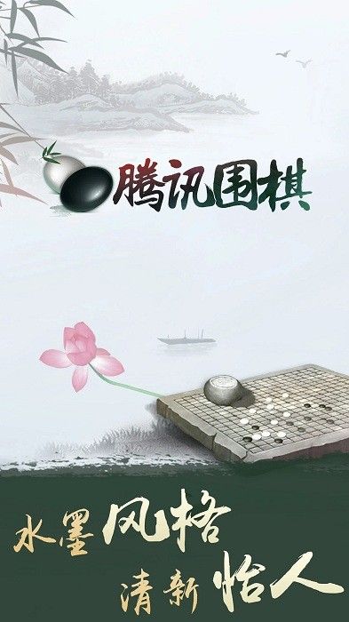 騰訊圍棋