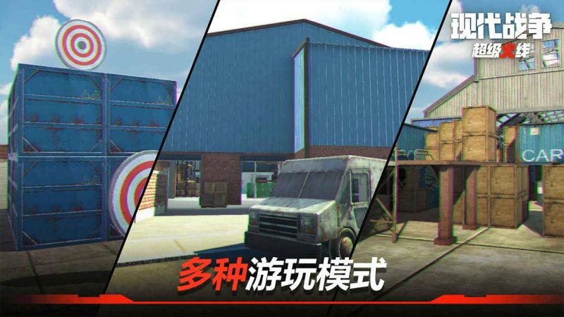 現(xiàn)代戰(zhàn)爭(zhēng)超級(jí)火線