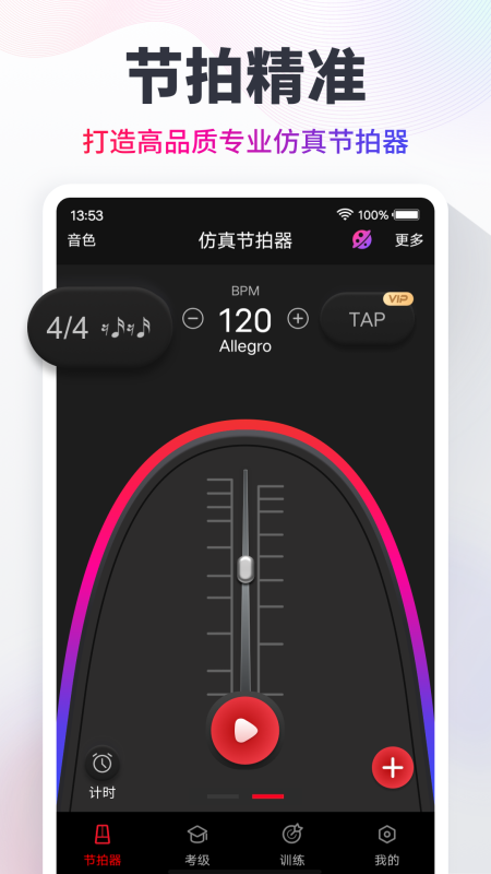 節拍器(Music Metronome)