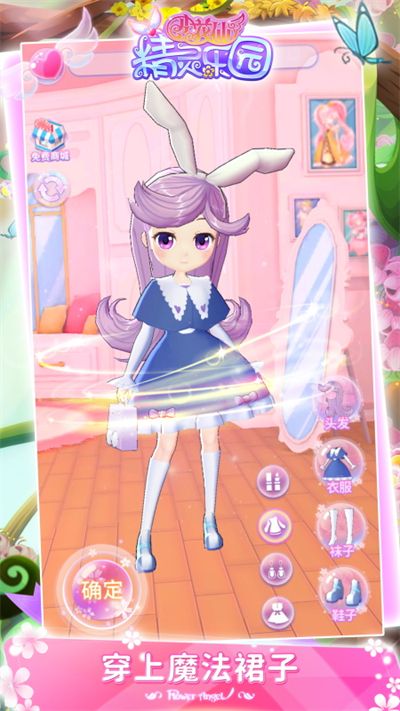 小花仙精靈樂園