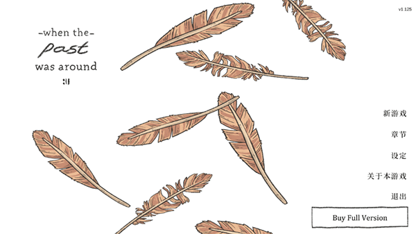 當過去在身邊(When Past Was Around)