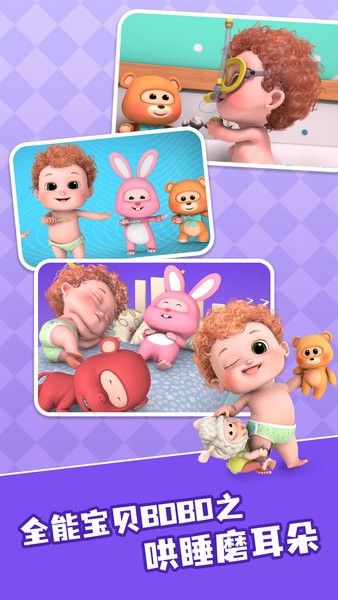 全能寶貝BOBO兒歌